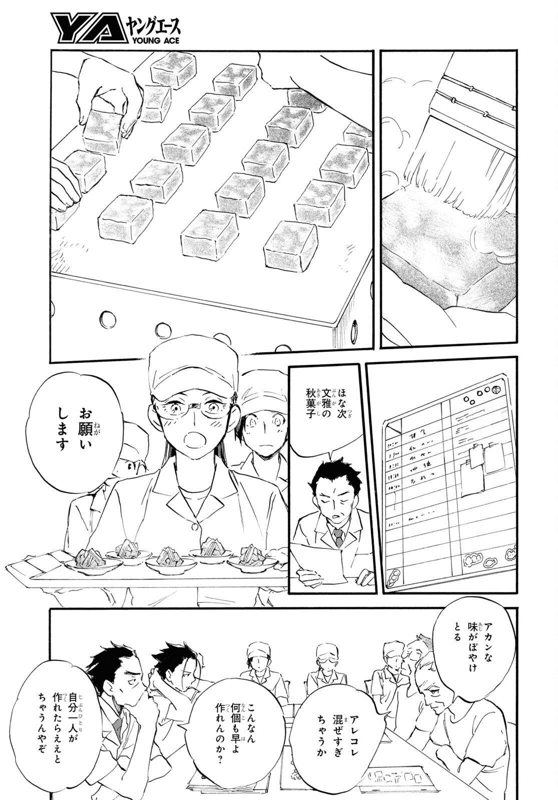 であいもん 第68話 - Page 15