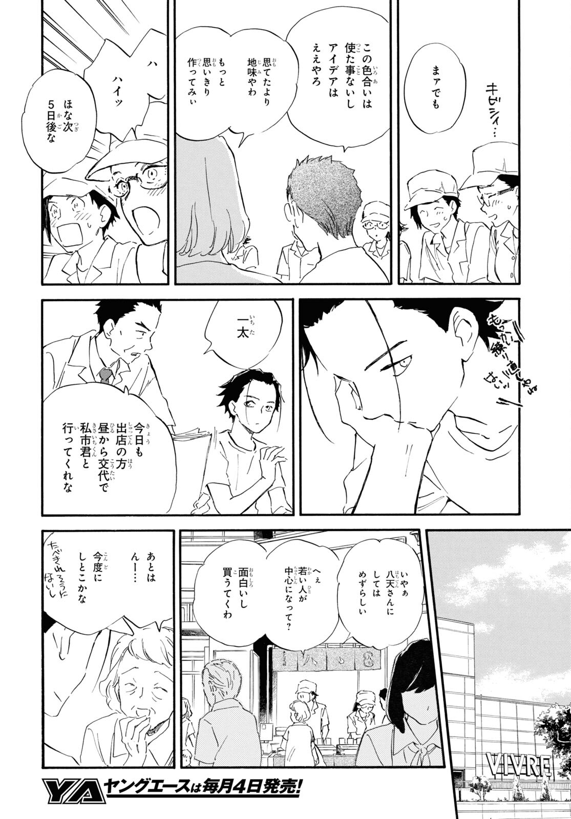 であいもん 第68話 - Page 16