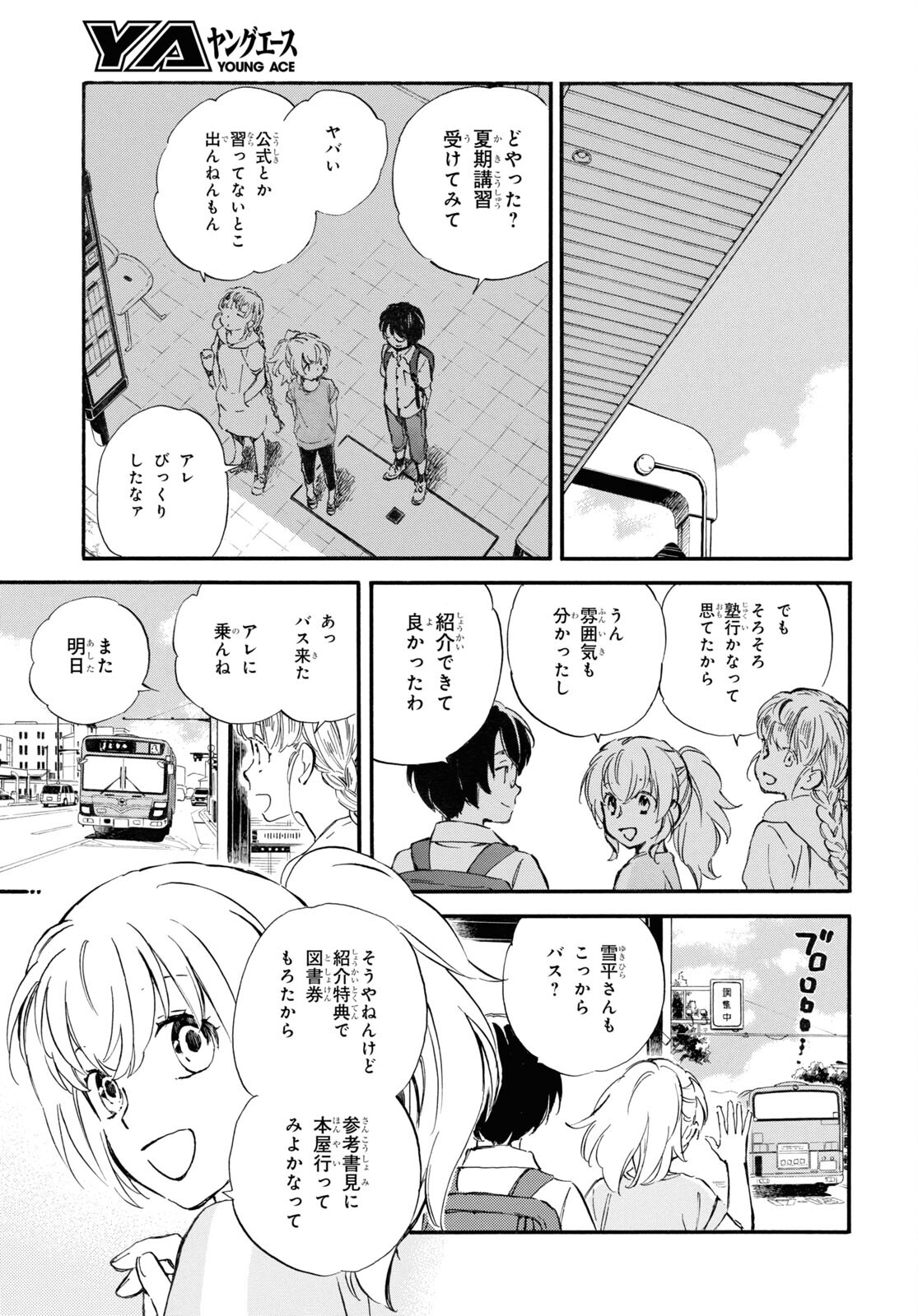 であいもん 第68話 - Page 3