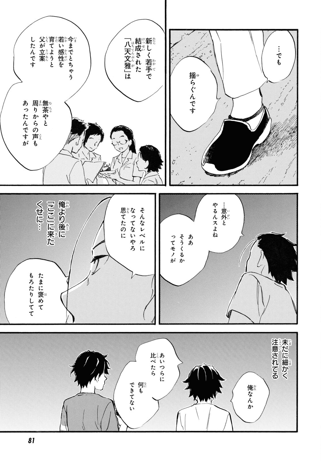 であいもん 第68話 - Page 23