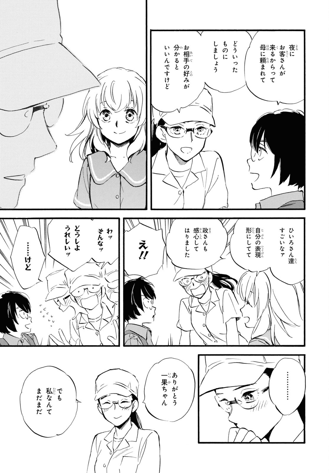 であいもん 第68話 - Page 27