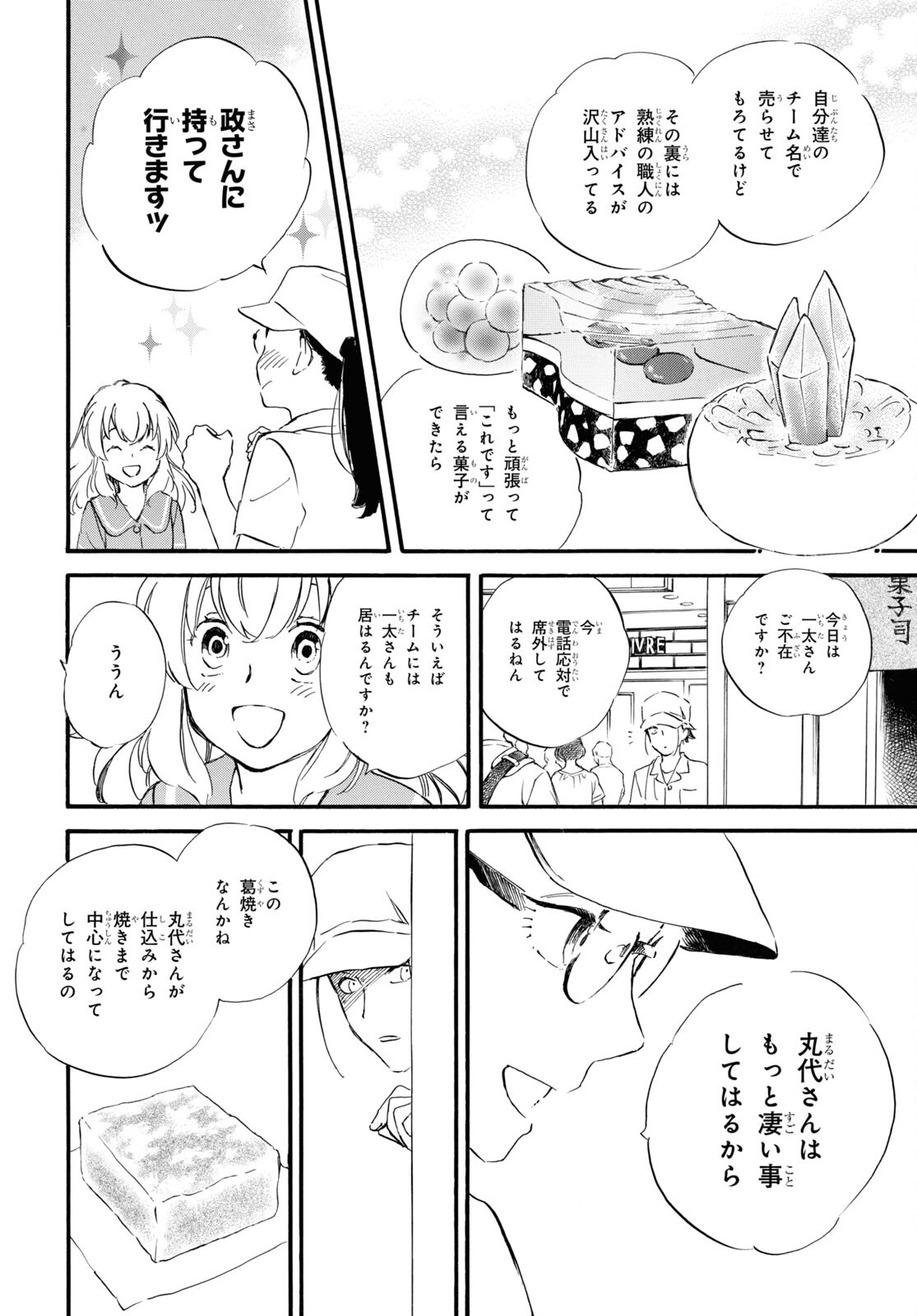 であいもん 第68話 - Page 28