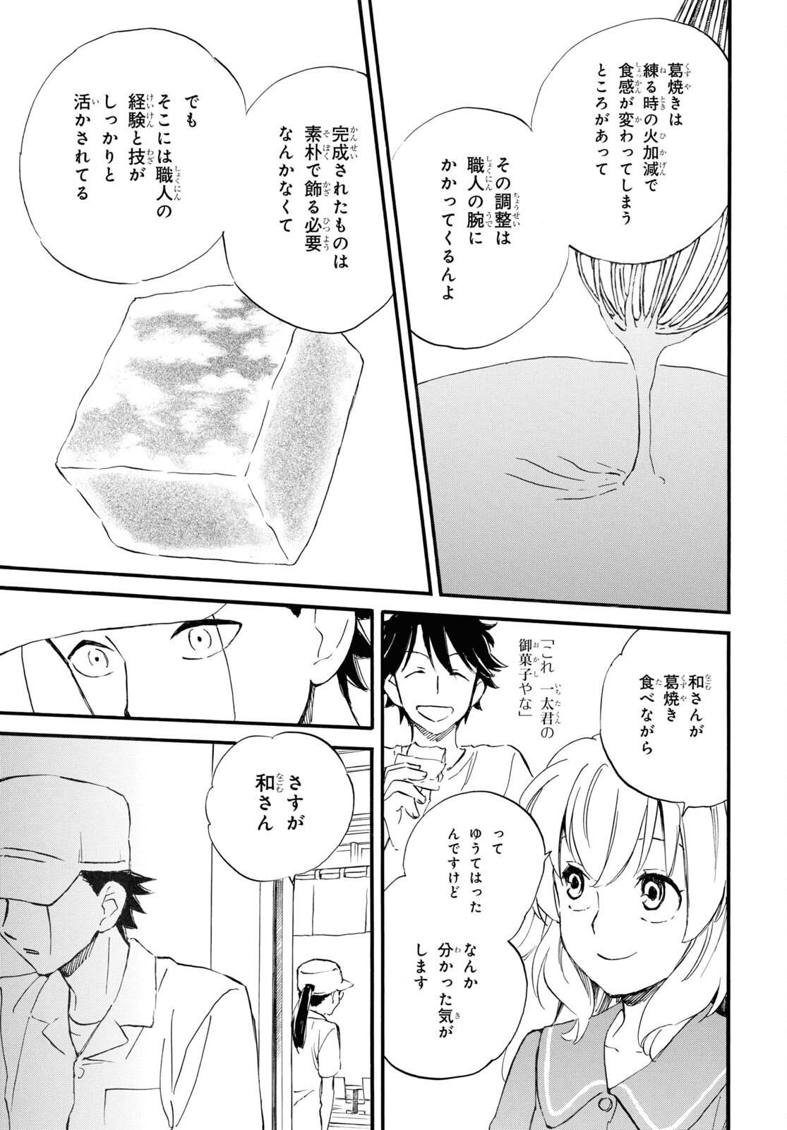 であいもん 第68話 - Page 29