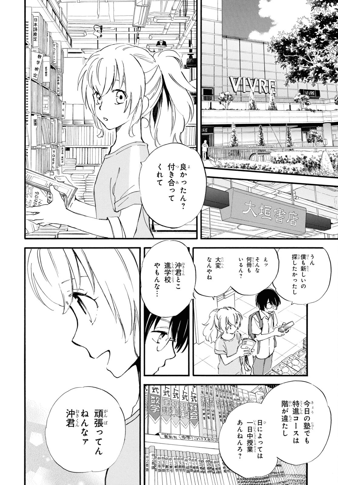 であいもん 第68話 - Page 4