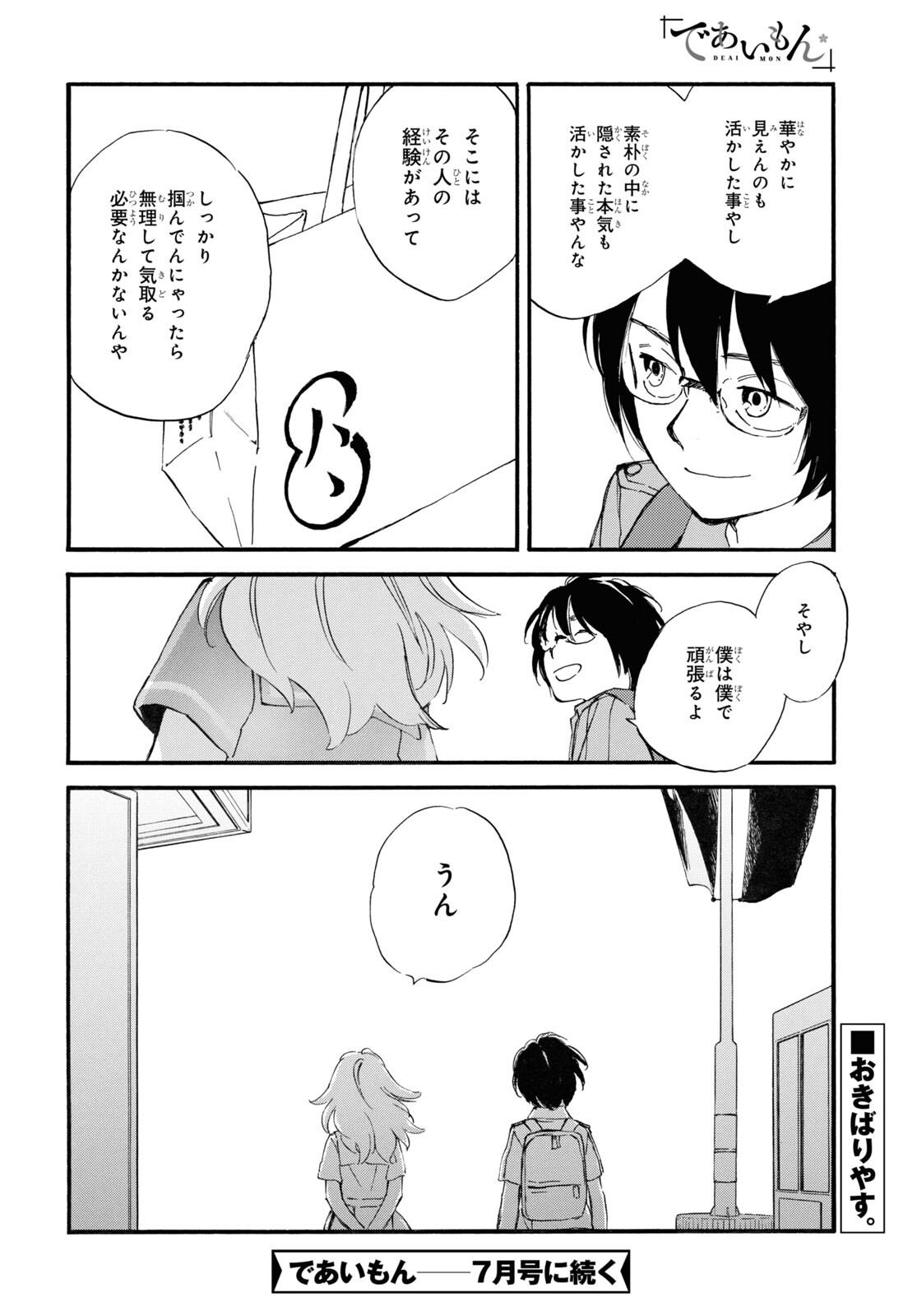 であいもん 第68話 - Page 34