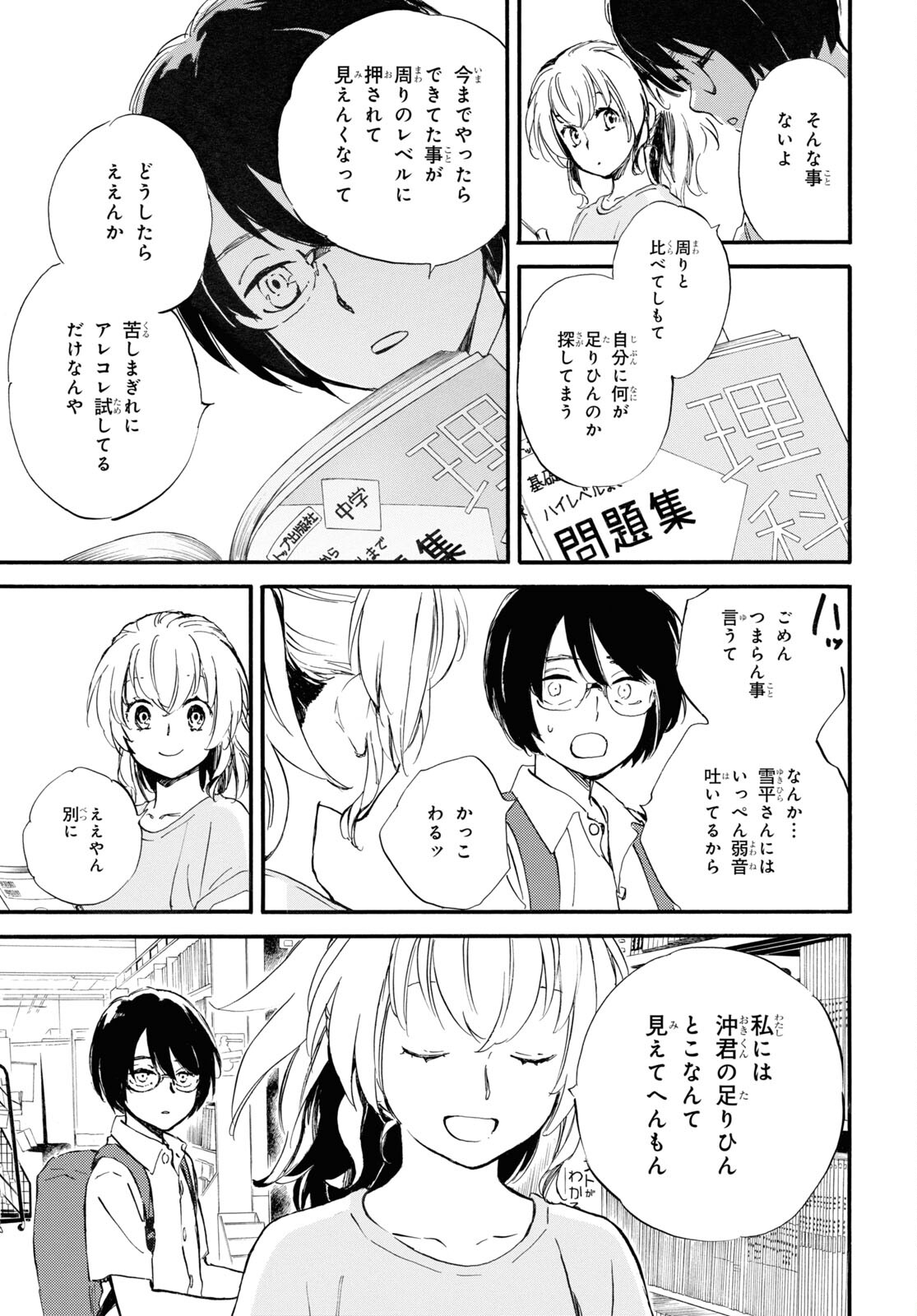 であいもん 第68話 - Page 5