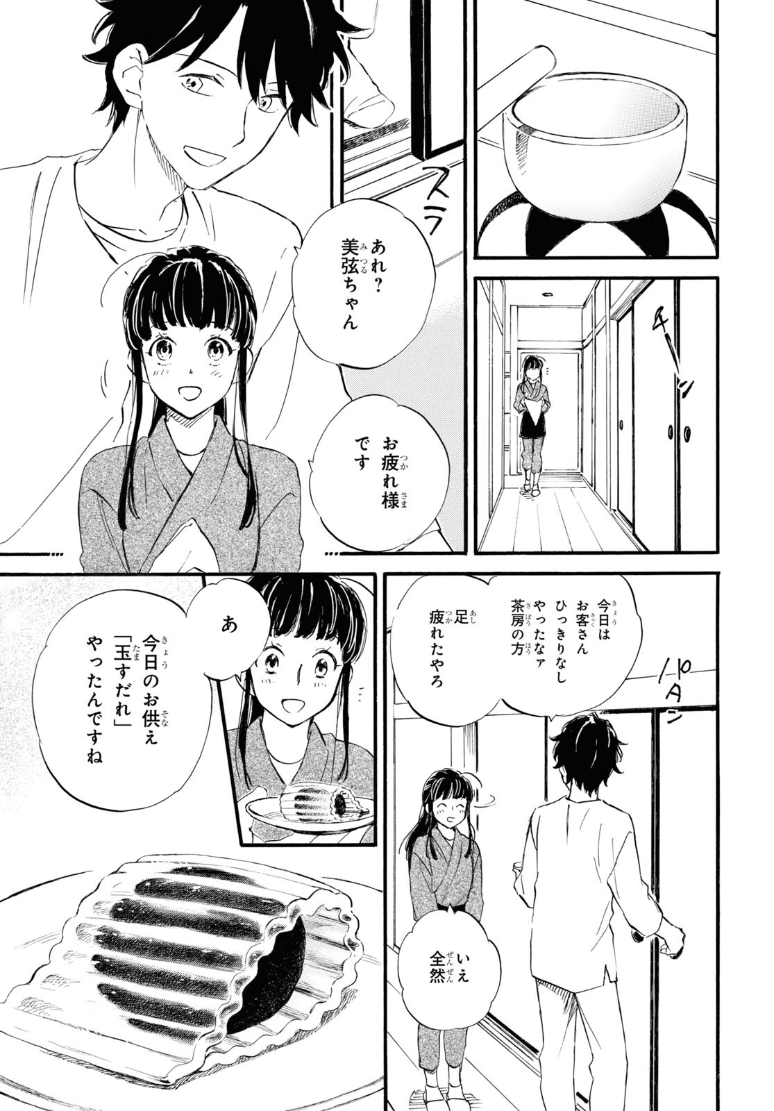 であいもん 第69話 - Page 13