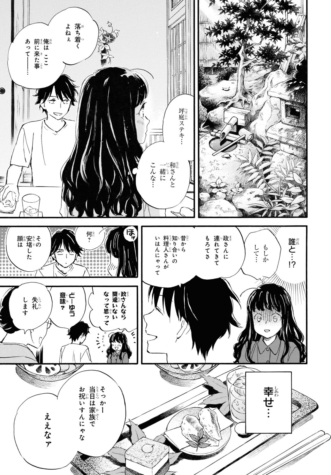 であいもん 第69話 - Page 25