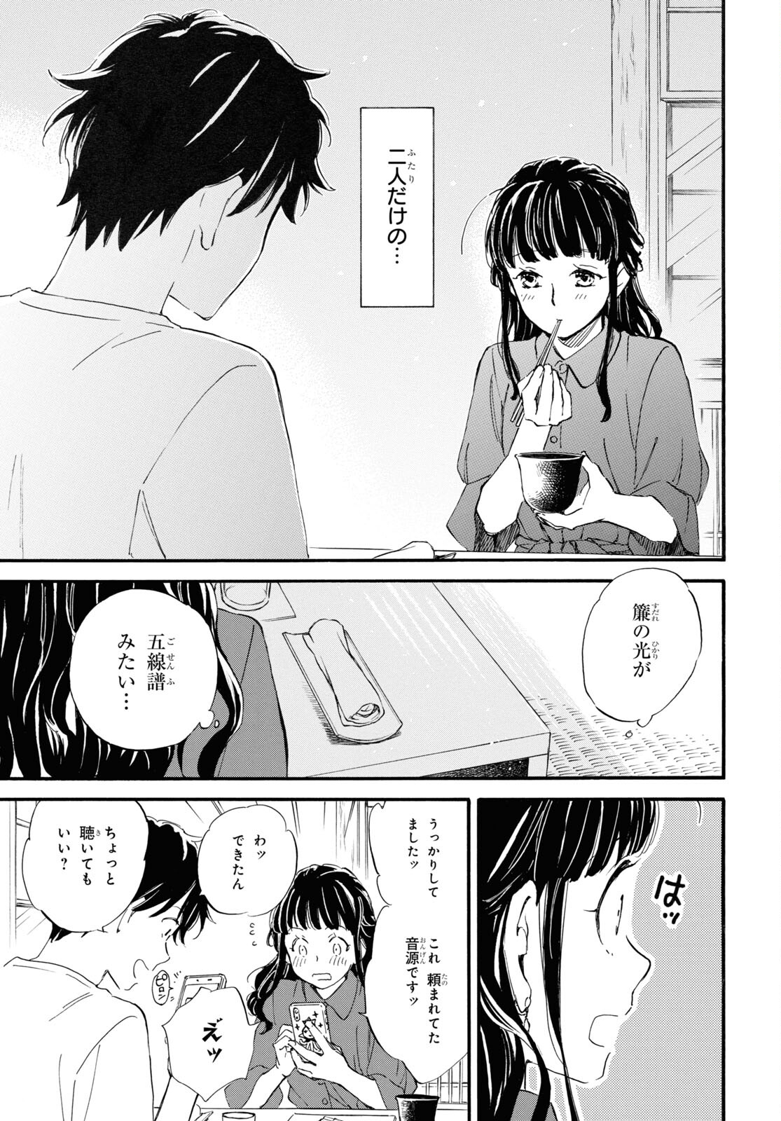 であいもん 第69話 - Page 27