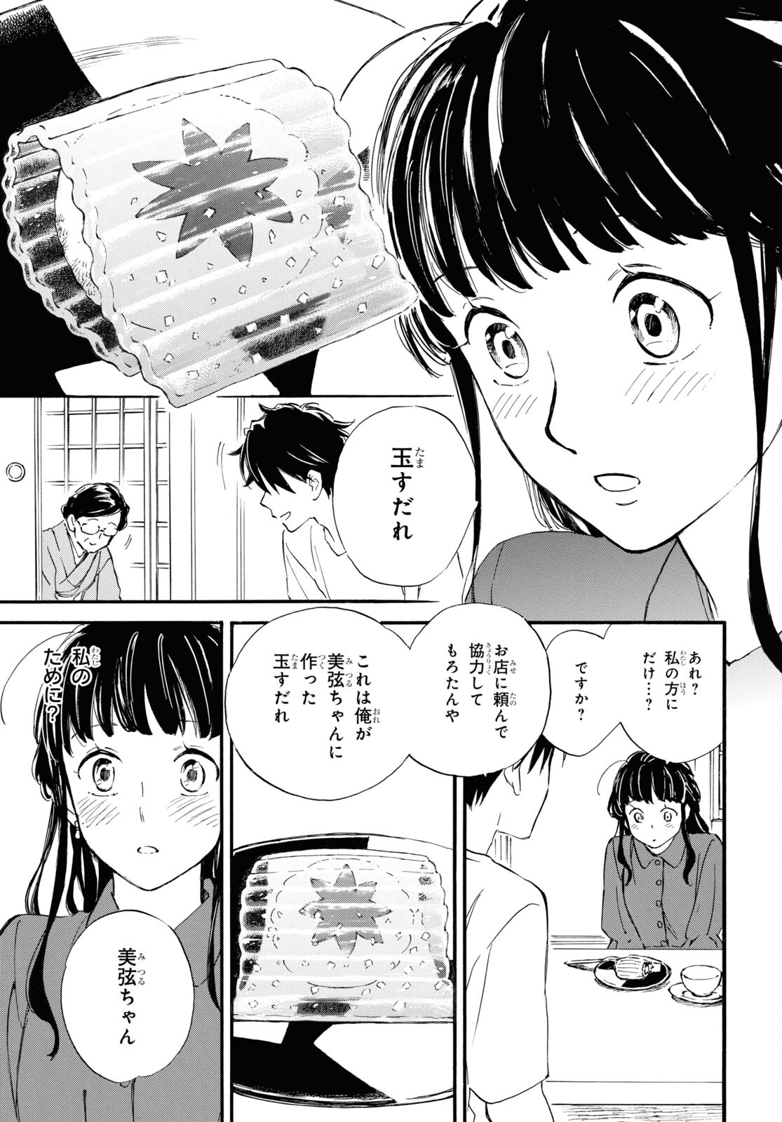 であいもん 第69話 - Page 29