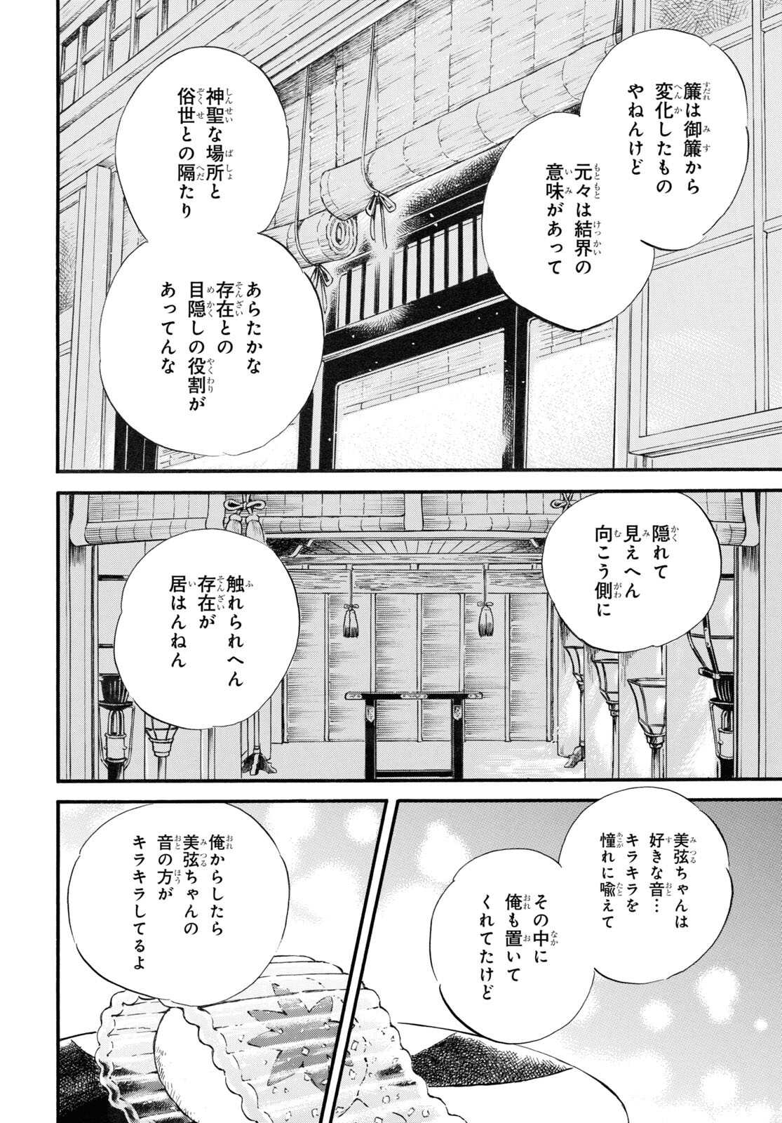 であいもん 第69話 - Page 30