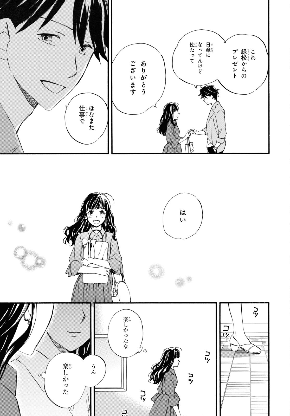 であいもん 第69話 - Page 33