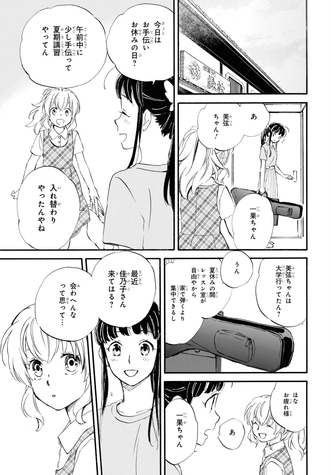 であいもん 第69話 - Page 5