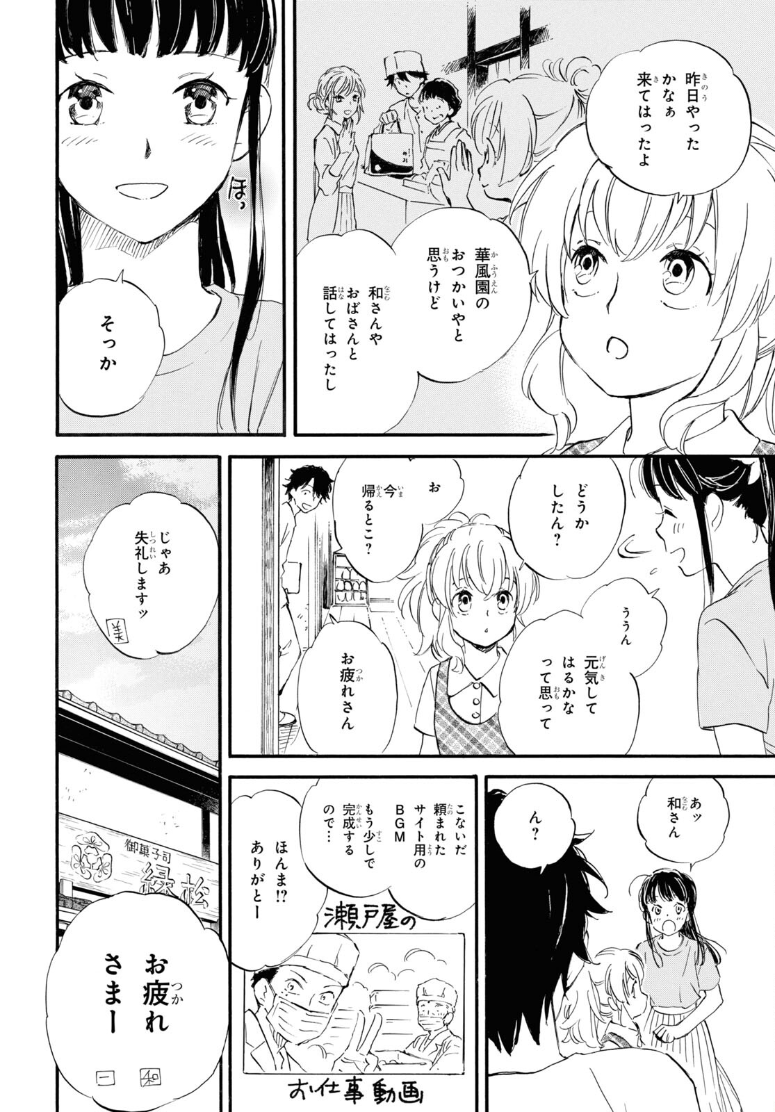 であいもん 第69話 - Page 6