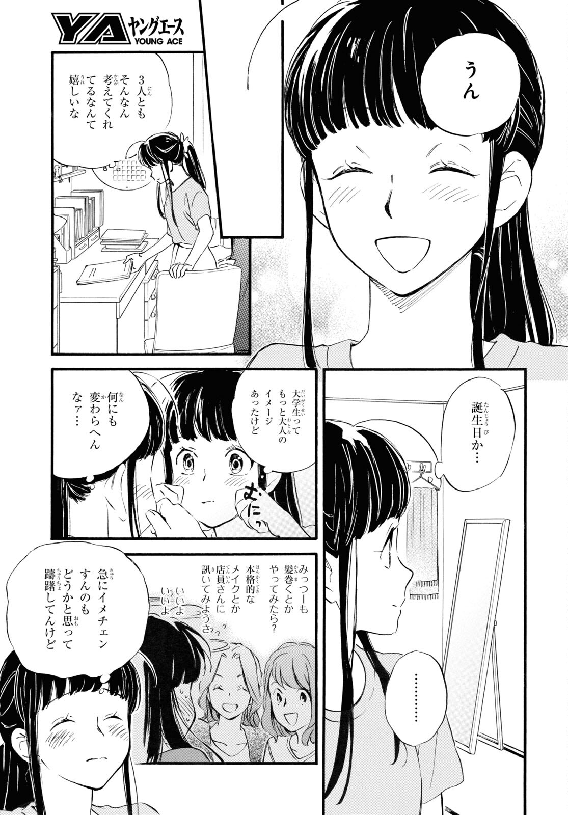 であいもん 第69話 - Page 9