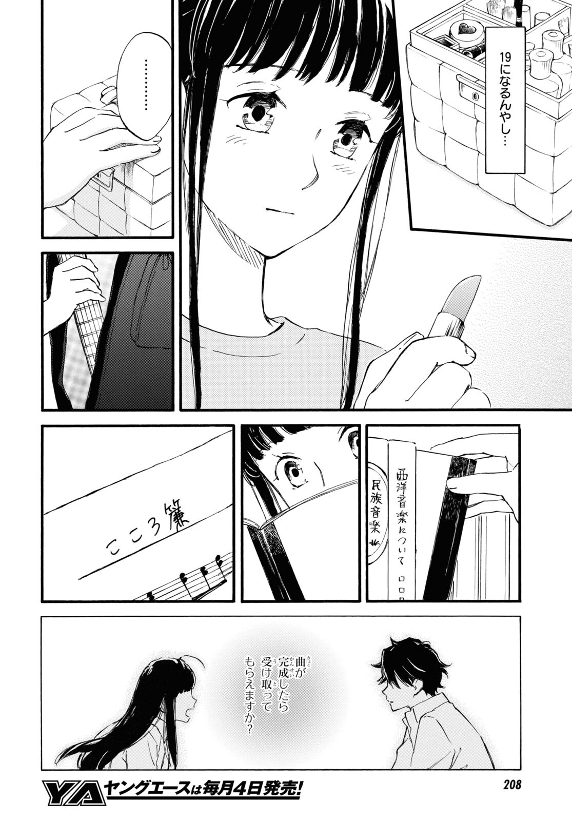 であいもん 第69話 - Page 10