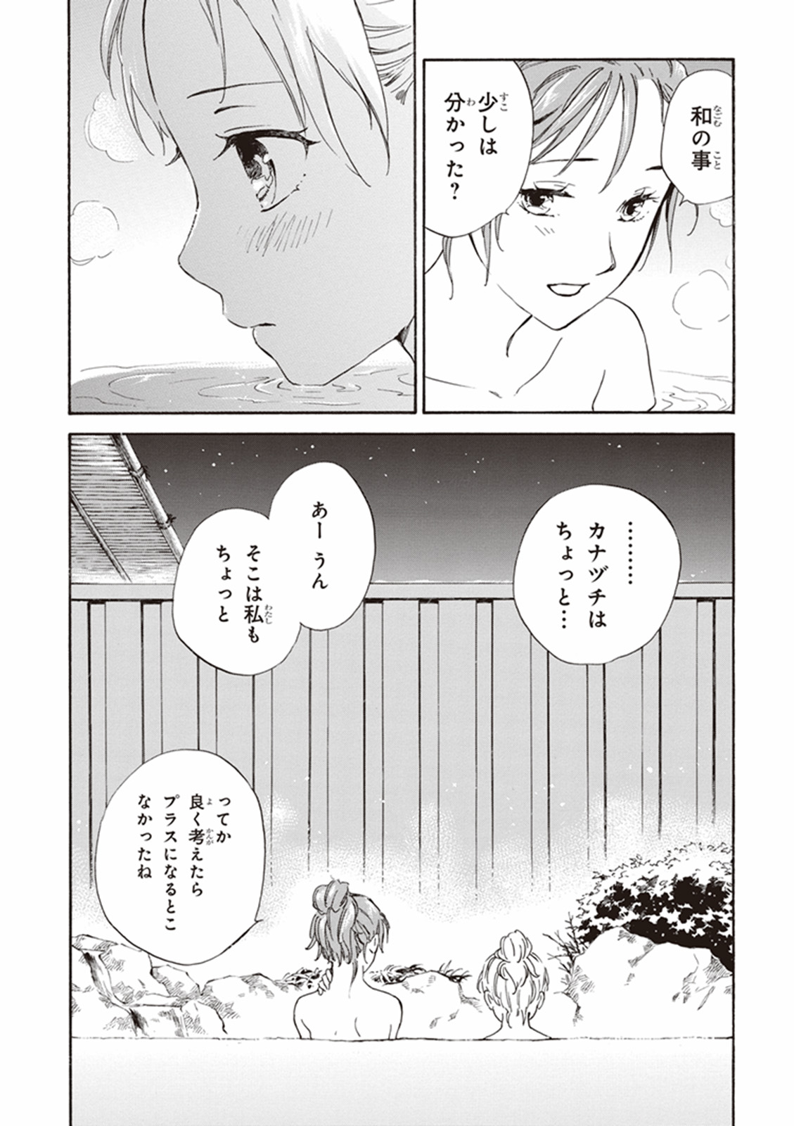 であいもん 第7話 - Page 32