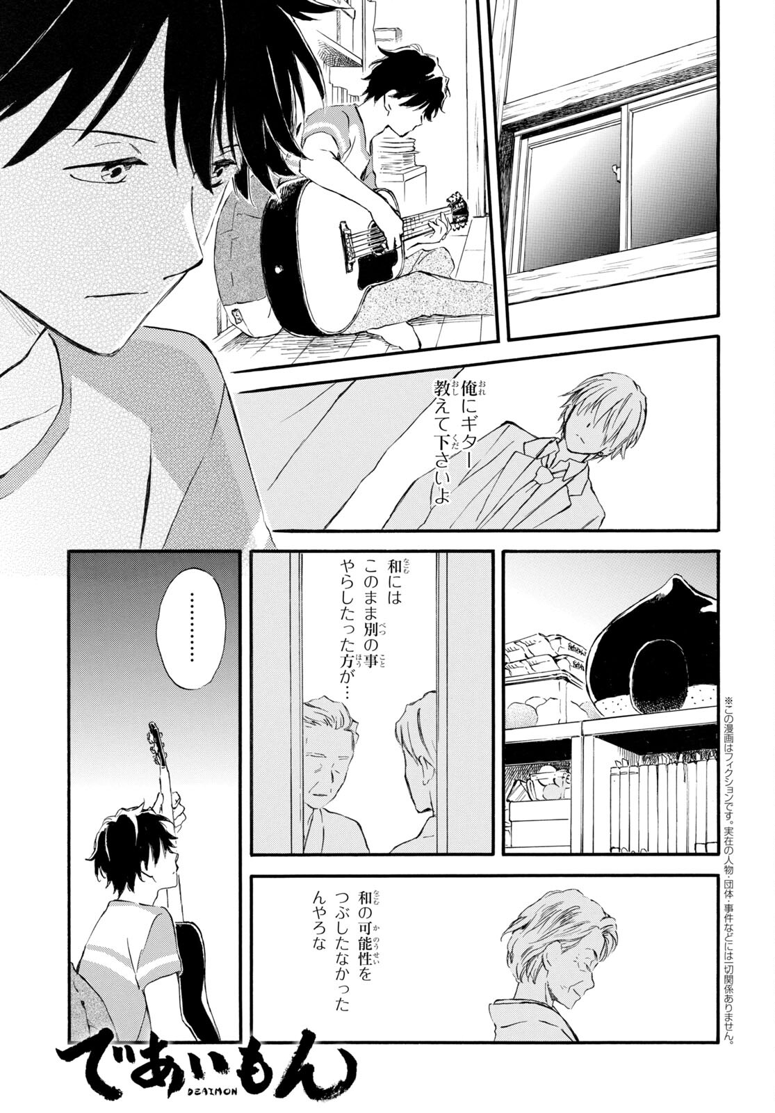 であいもん 第70話 - Page 1