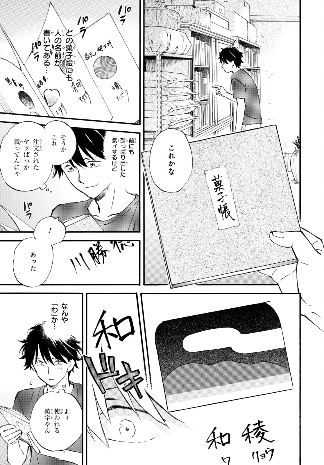 であいもん 第70話 - Page 11