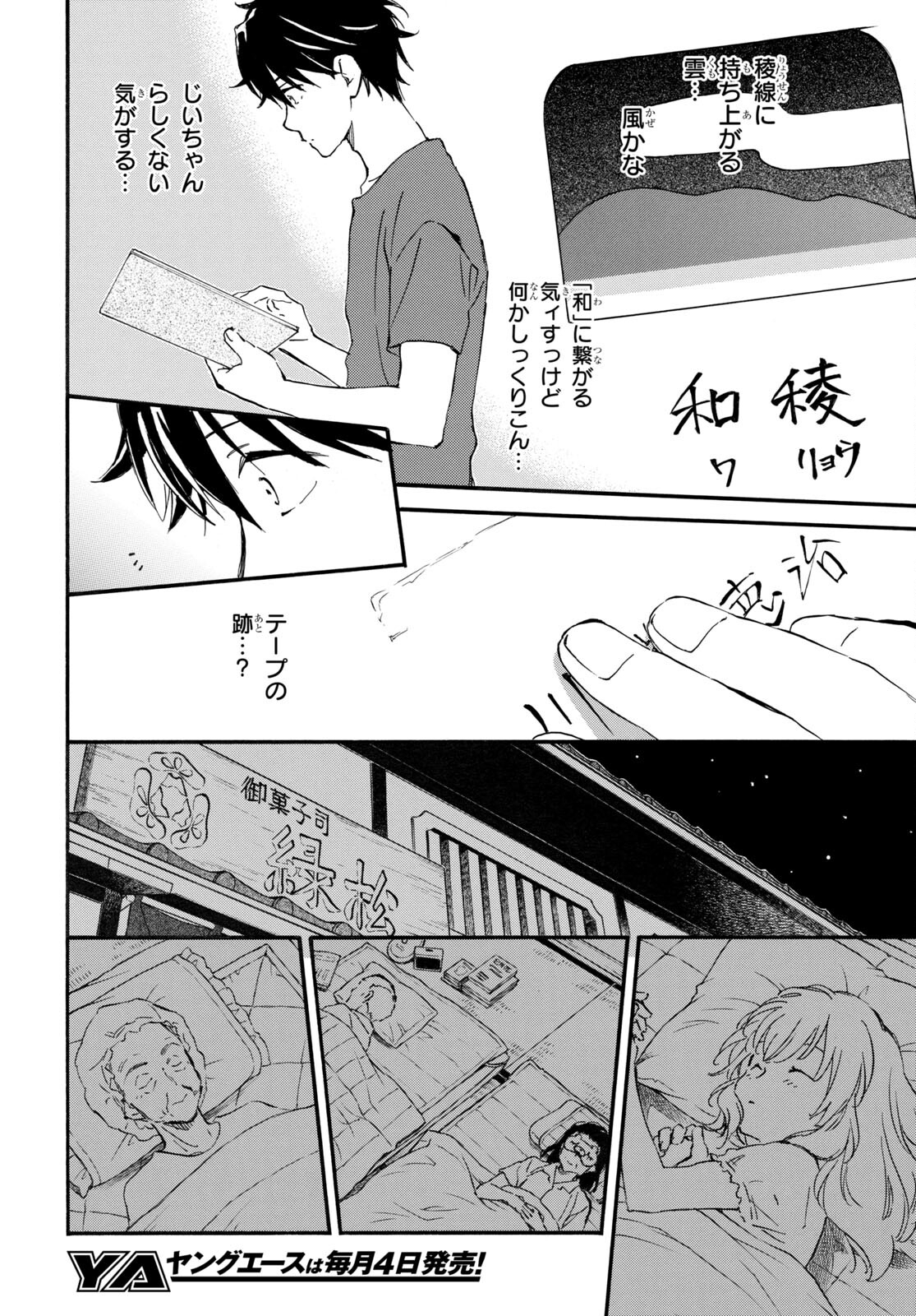 であいもん 第70話 - Page 12