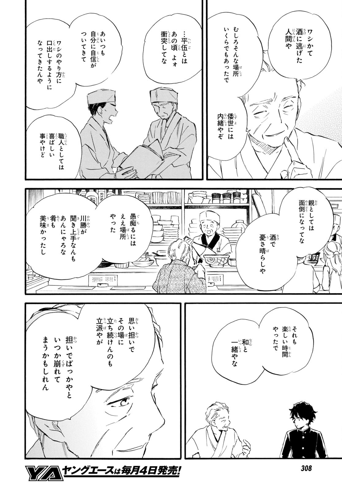 であいもん 第70話 - Page 24