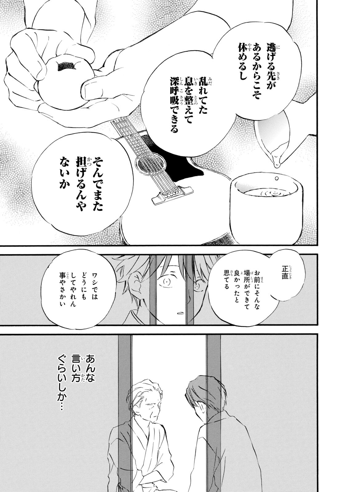 であいもん 第70話 - Page 25