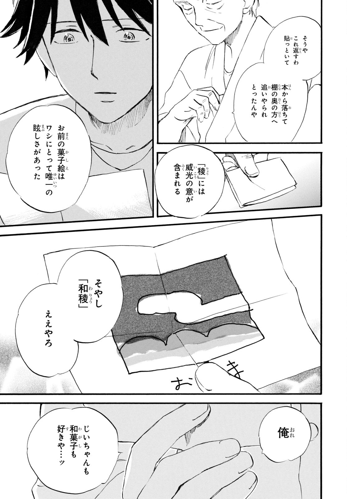 であいもん 第70話 - Page 27