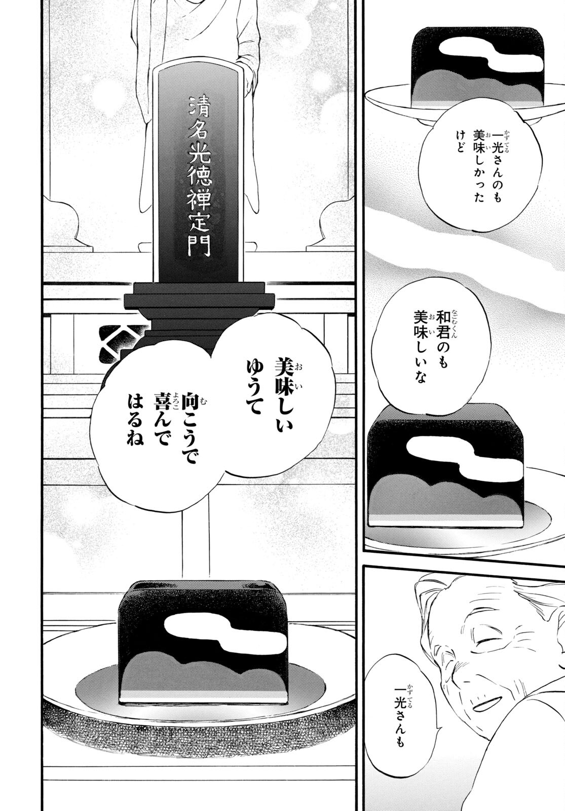 であいもん 第70話 - Page 32