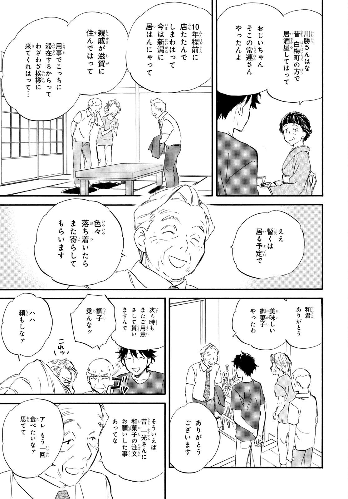 であいもん 第70話 - Page 9