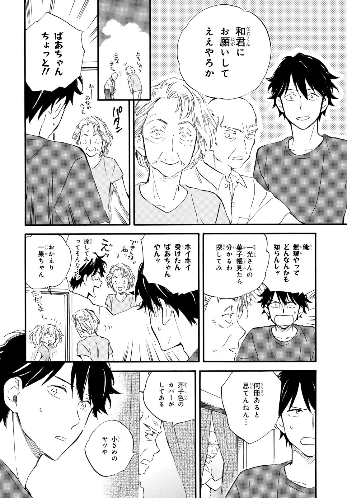 であいもん 第70話 - Page 10