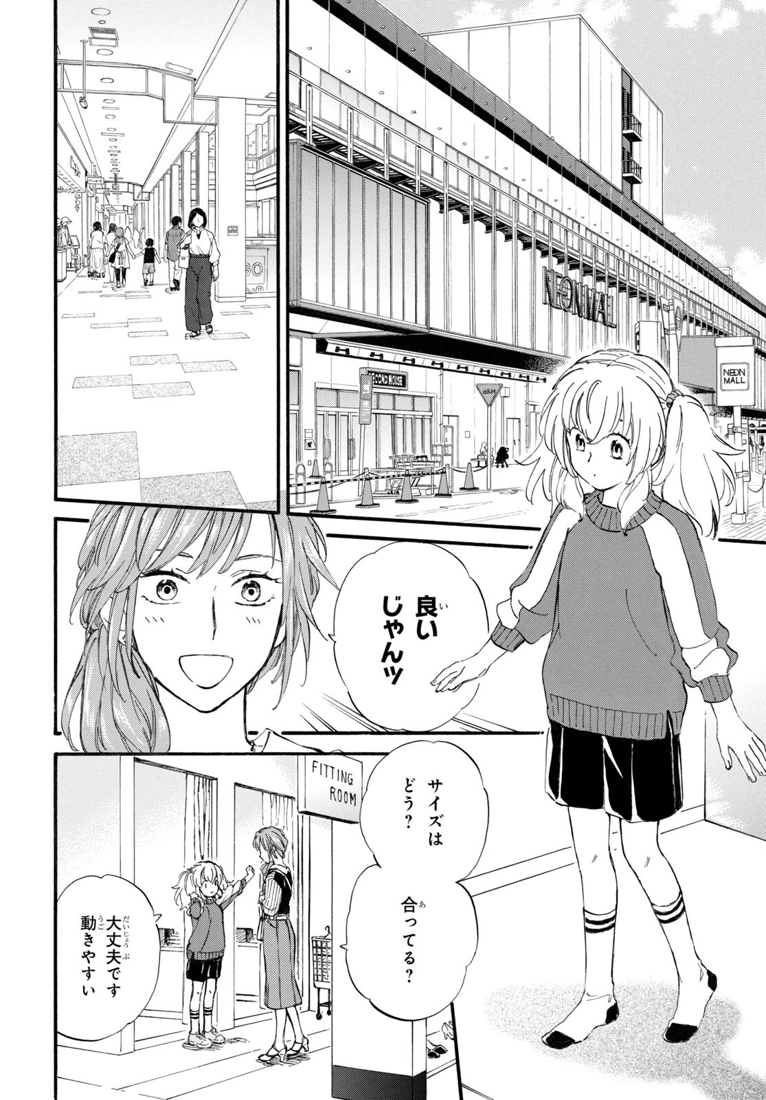 であいもん 第71.5話 - Page 2