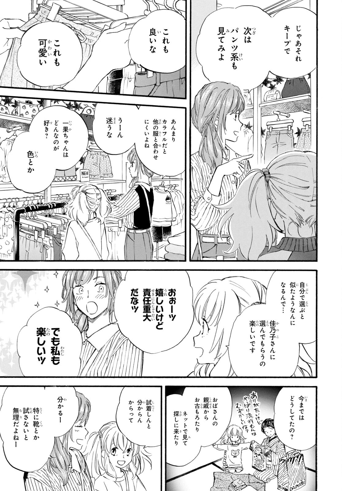 であいもん 第71.5話 - Page 3