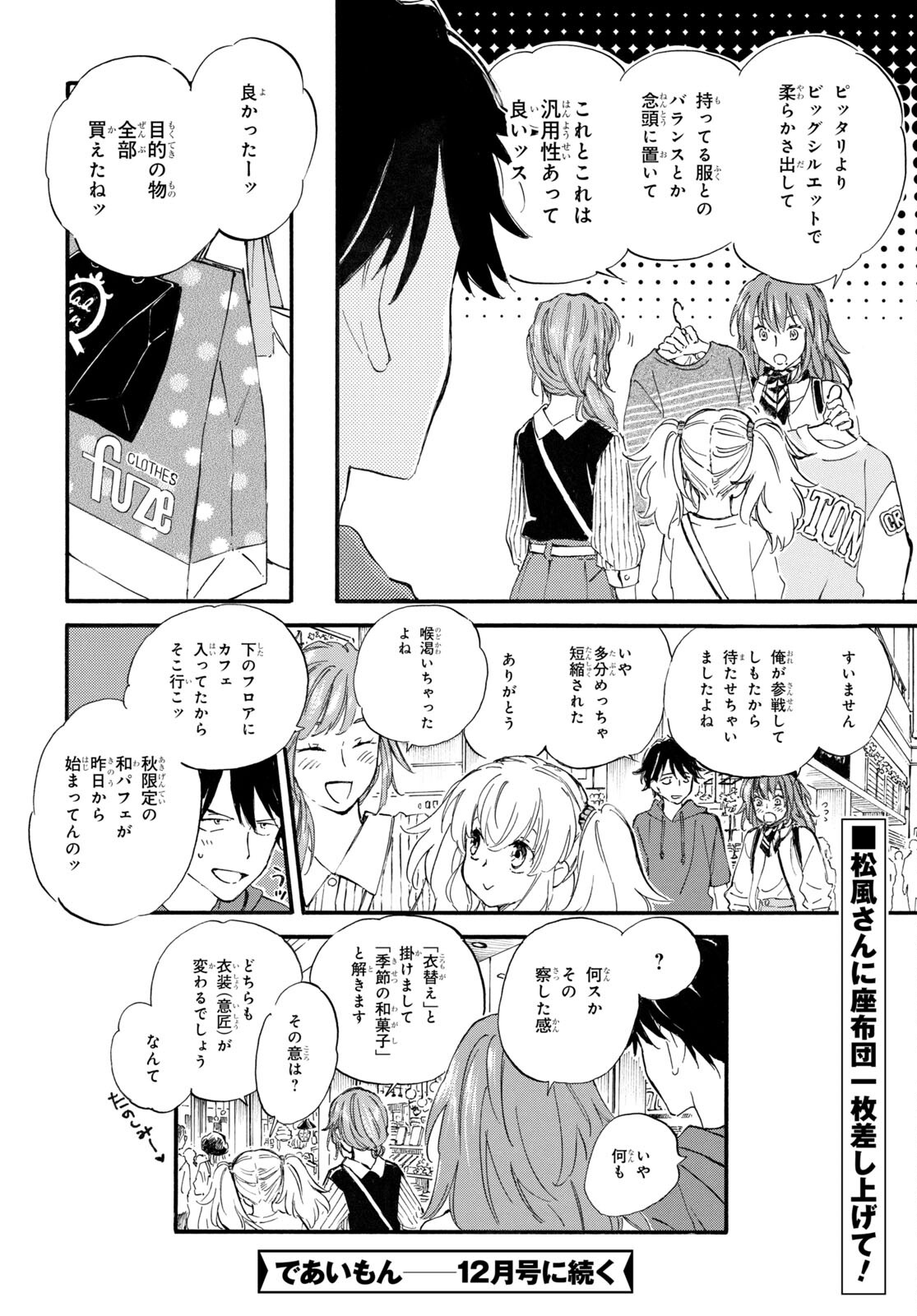 であいもん 第71.5話 - Page 8