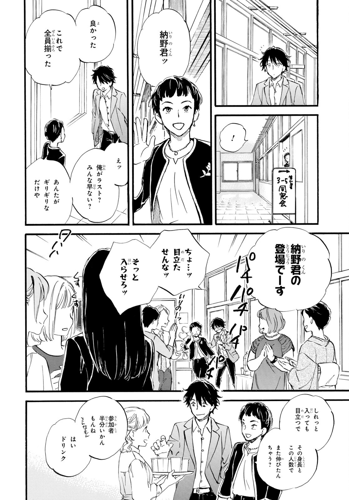 であいもん 第72話 - Page 14