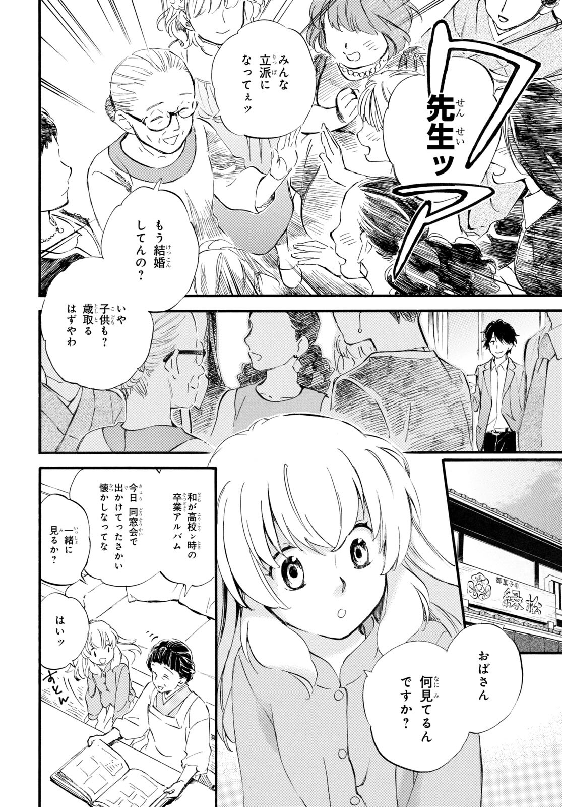 であいもん 第72話 - Page 20