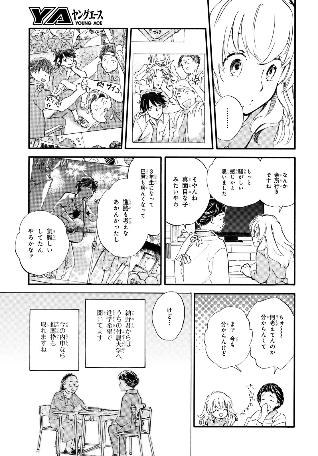 であいもん 第72話 - Page 21