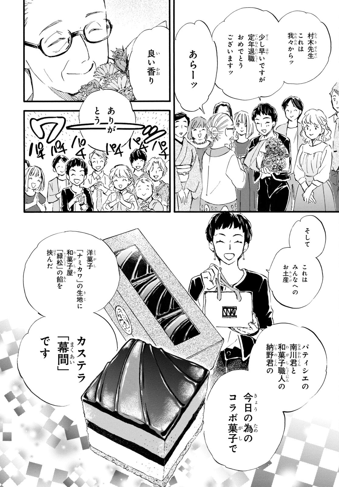 であいもん 第72話 - Page 28