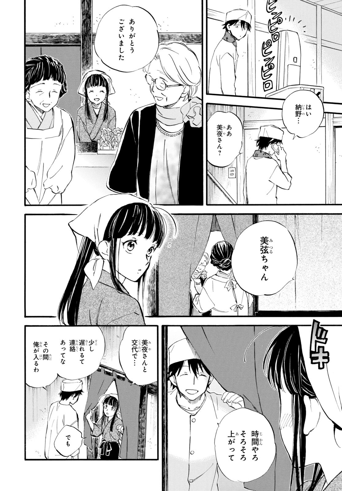 であいもん 第72話 - Page 4