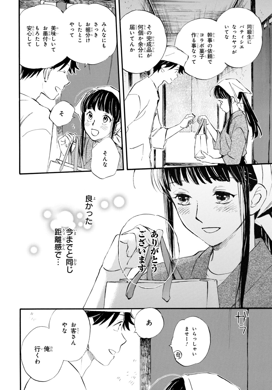 であいもん 第72話 - Page 6