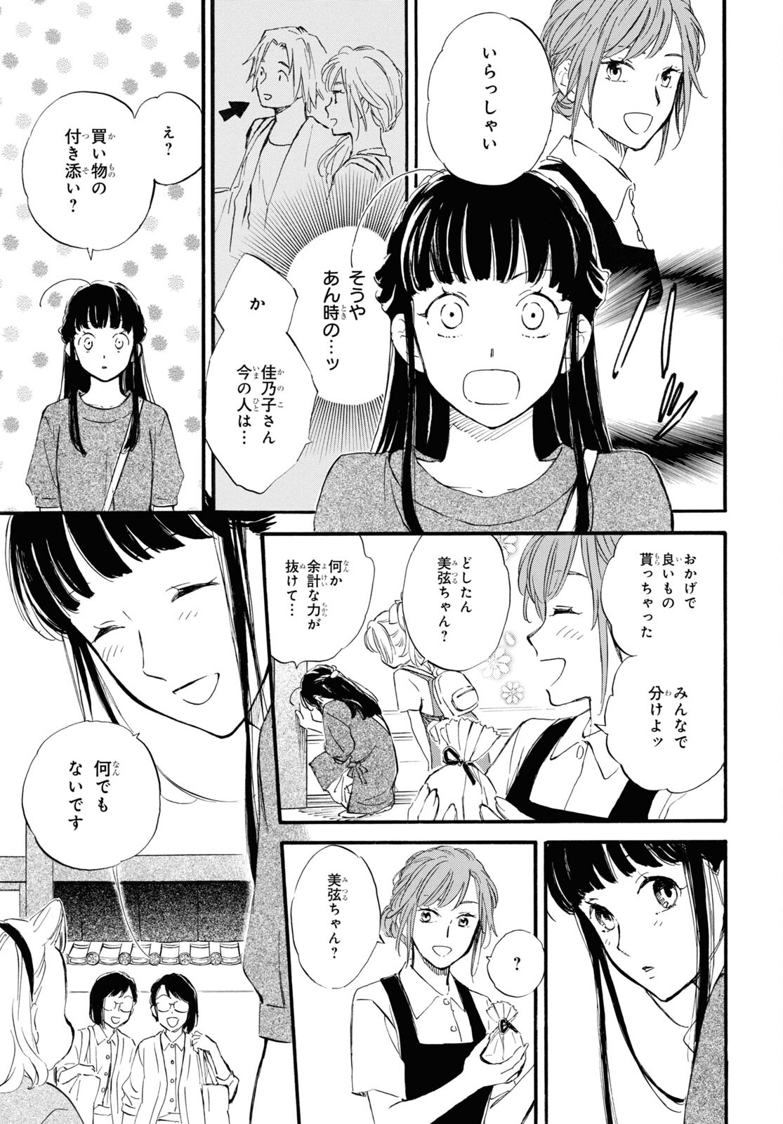 であいもん 第73話 - Page 13