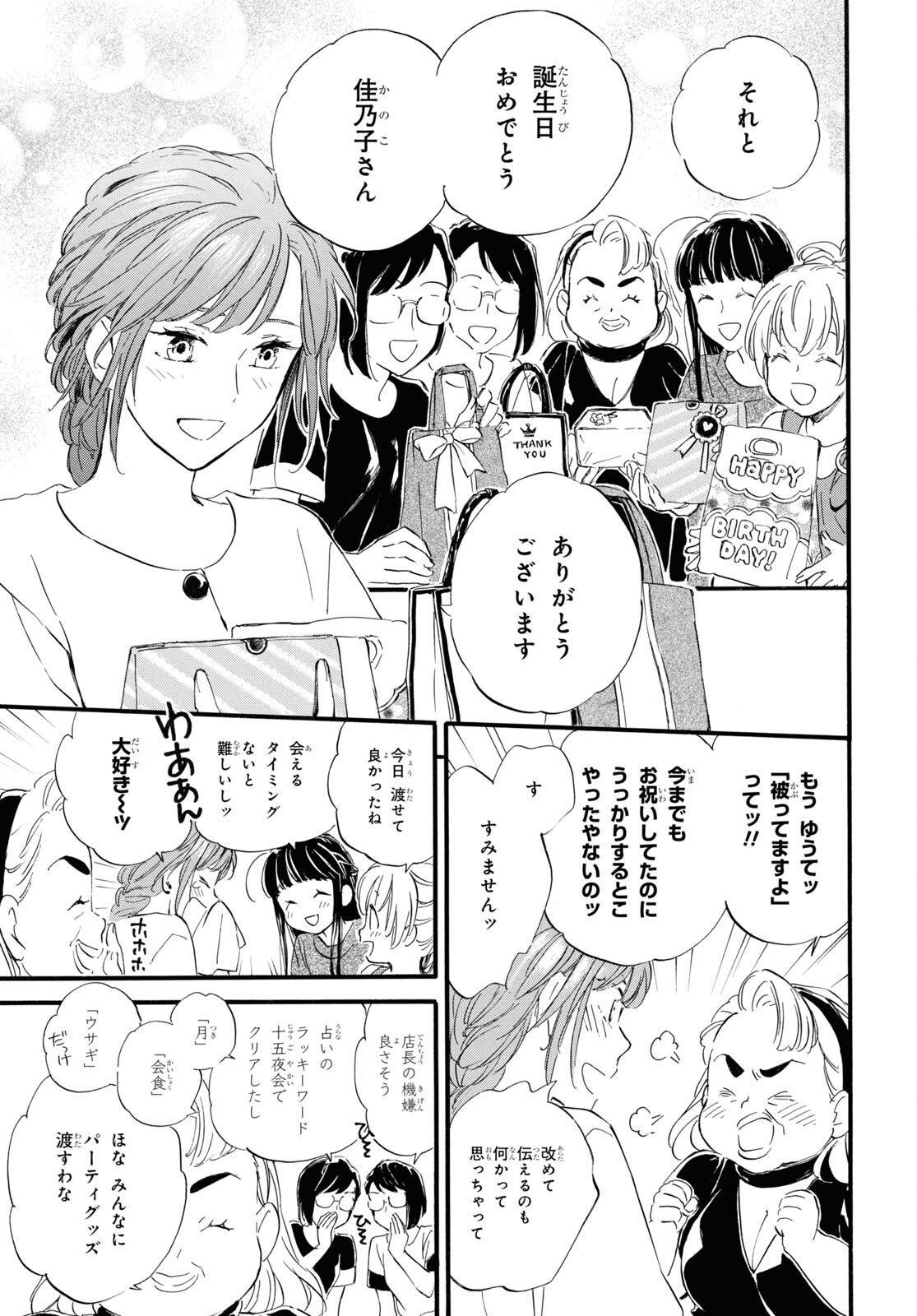 であいもん 第73話 - Page 15