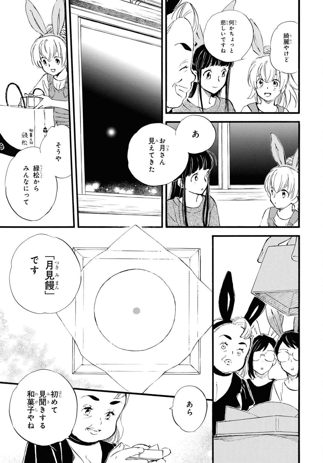 であいもん 第73話 - Page 19