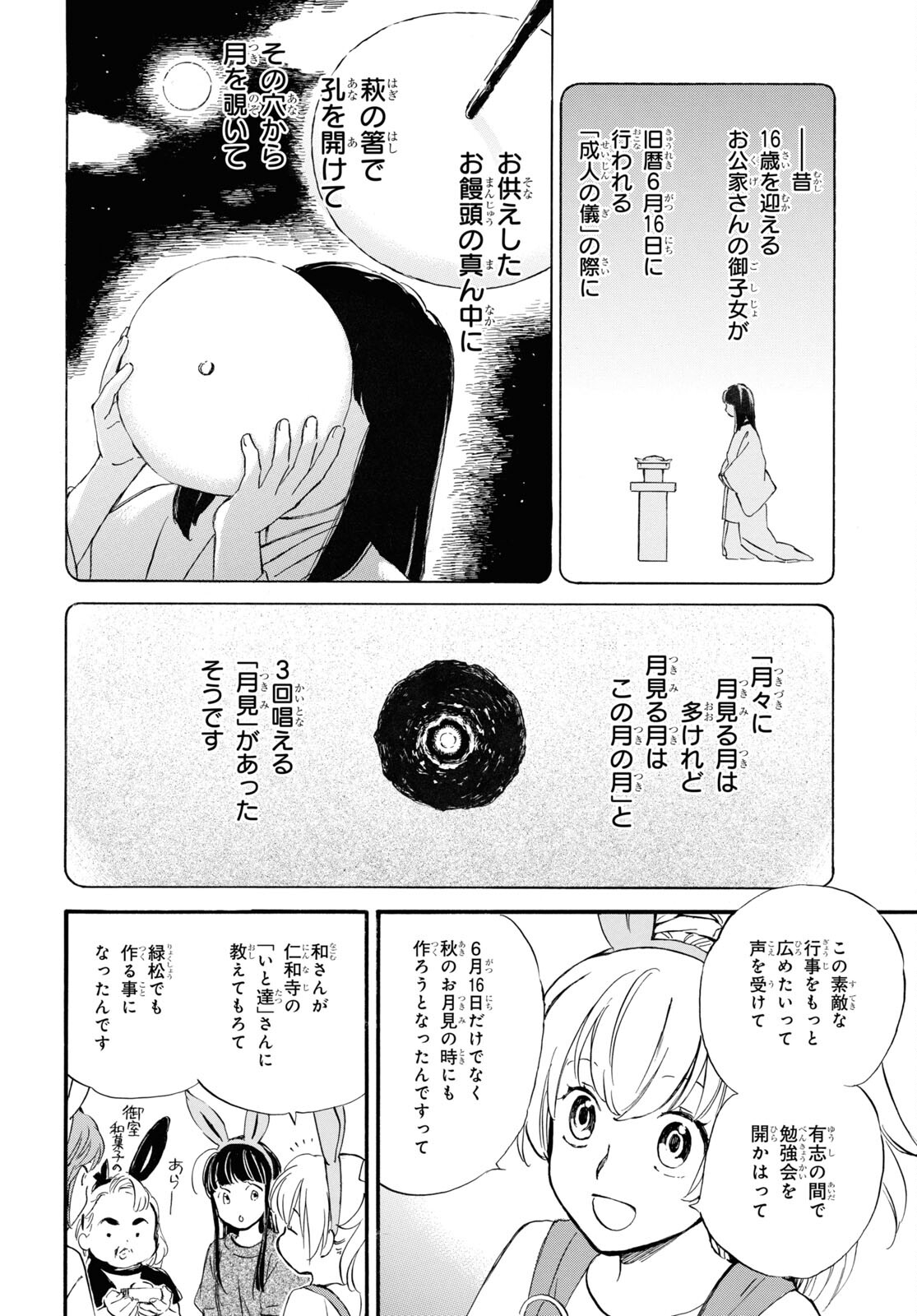 であいもん 第73話 - Page 20