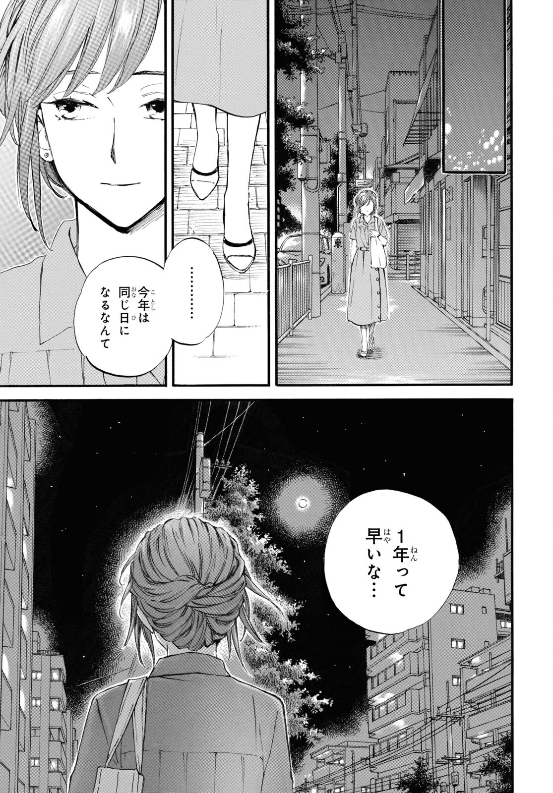 であいもん 第73話 - Page 3