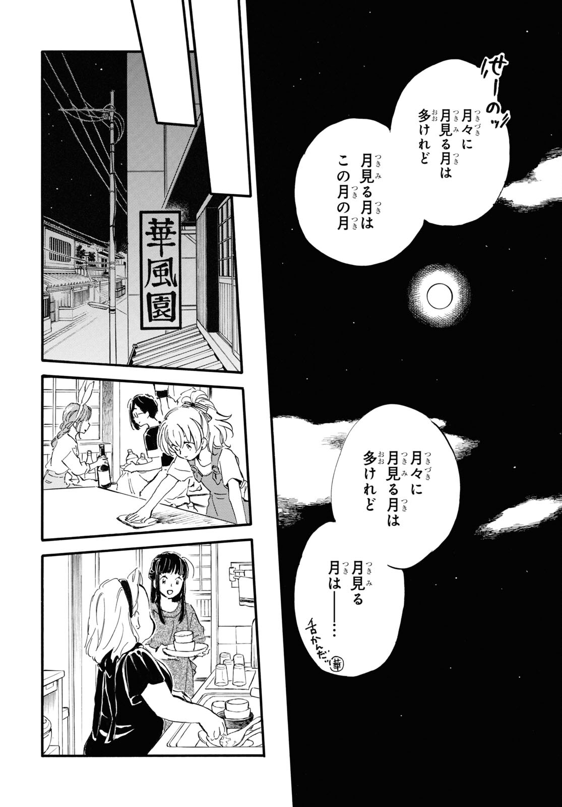 であいもん 第73話 - Page 22