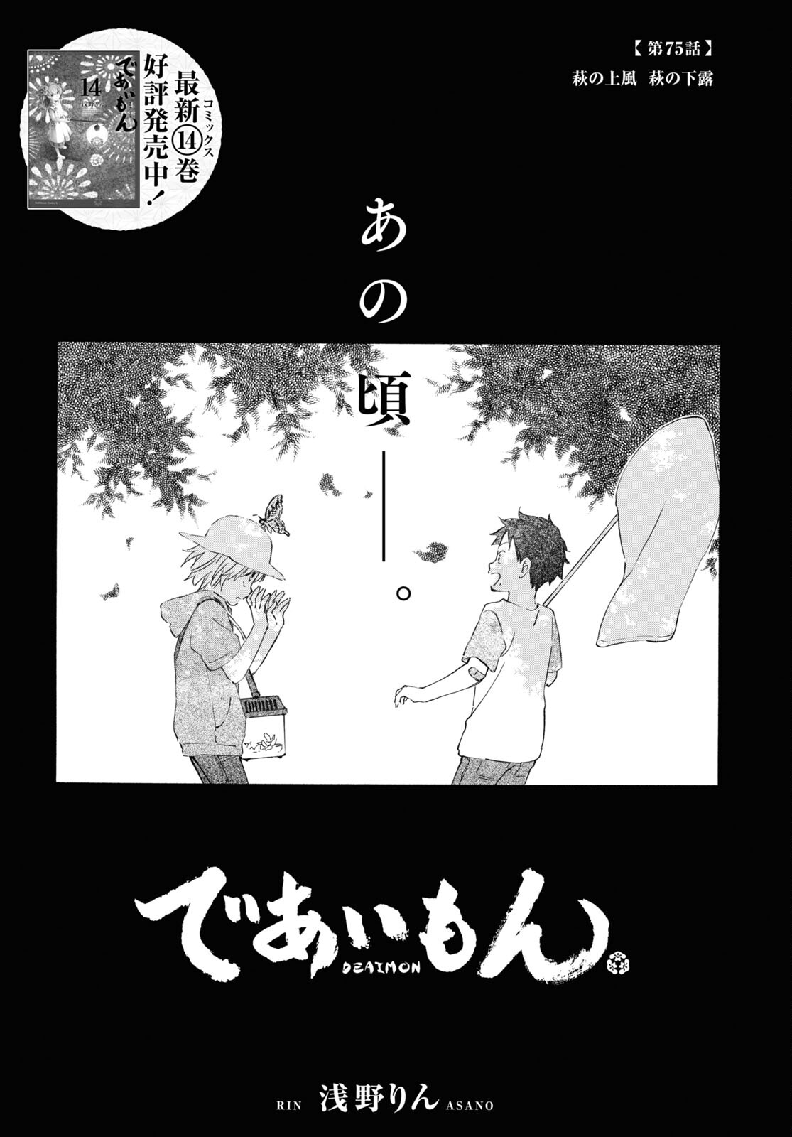 であいもん 第75話 - Page 1