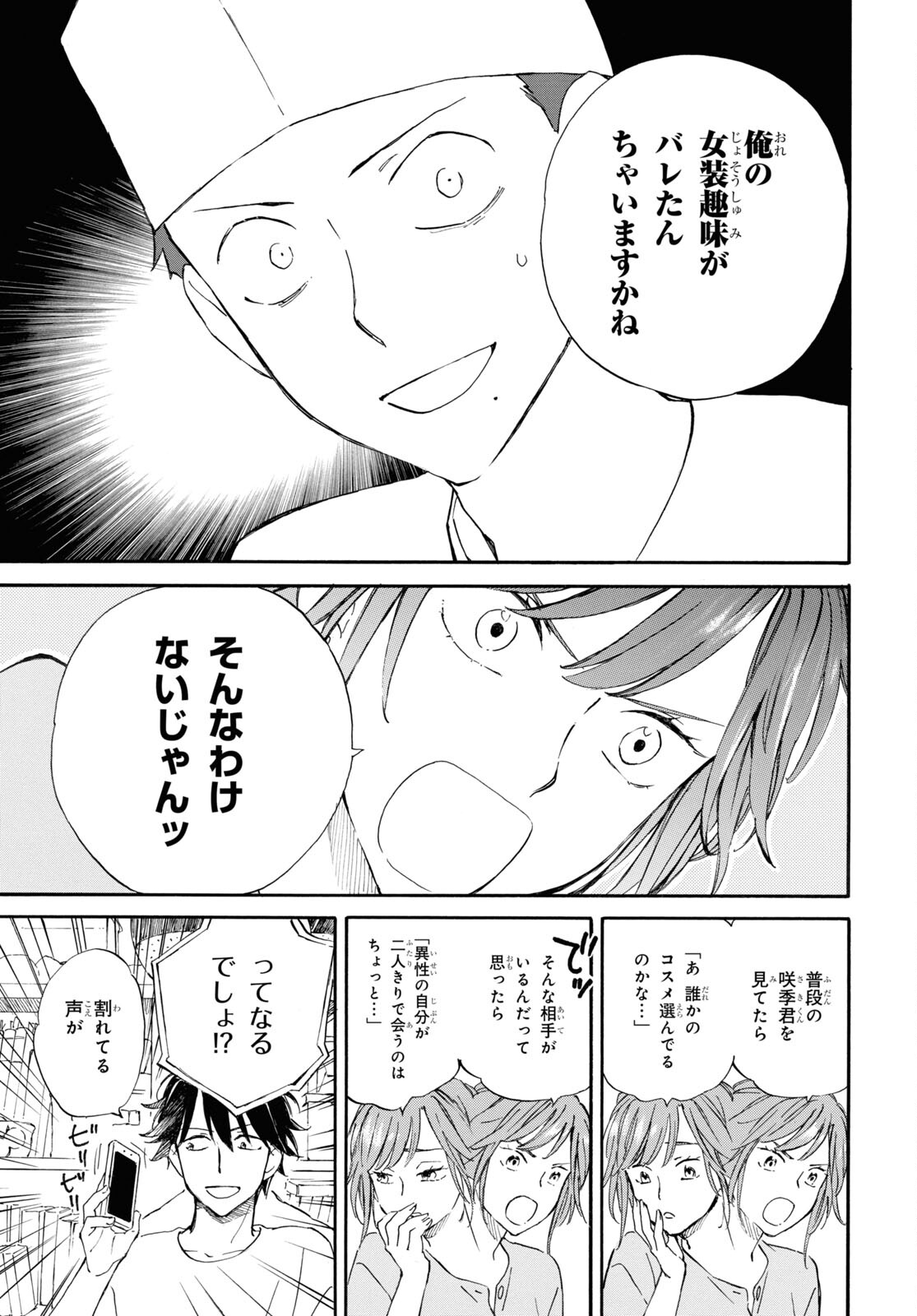 であいもん 第75話 - Page 13