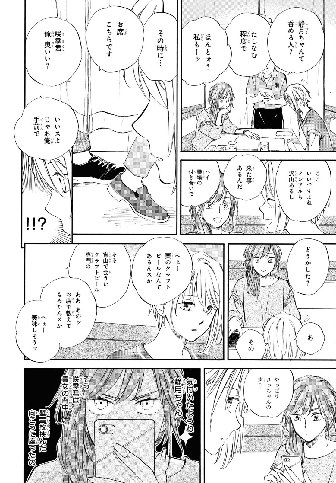 であいもん 第75話 - Page 16