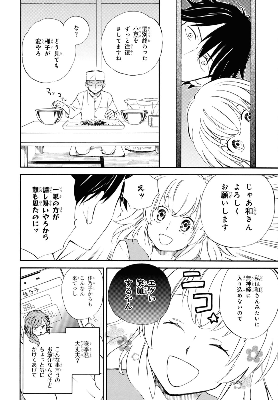 であいもん 第75話 - Page 10