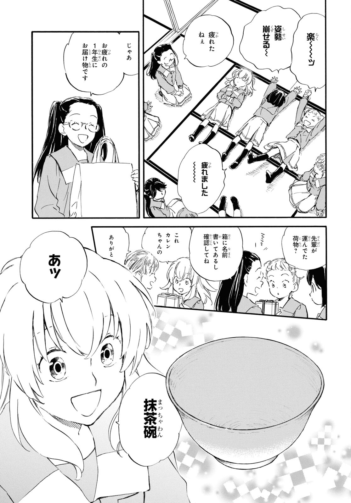 であいもん 第76話 - Page 14